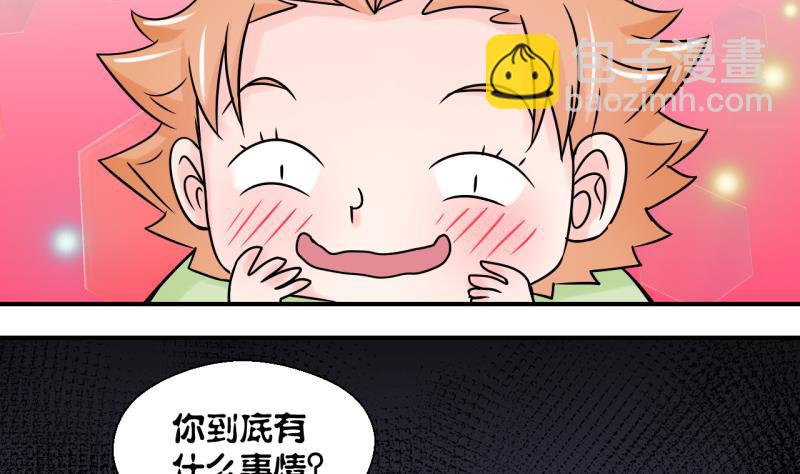 《变成男神怎么办》第188话 高怡莎的哥哥 1 第31页