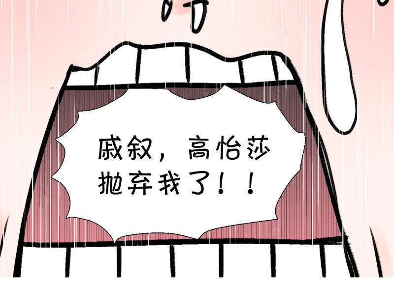 《变成男神怎么办》第188话 高怡莎的哥哥 1 第35页