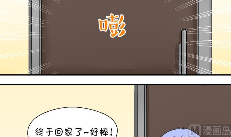 《变成男神怎么办》第188话 高怡莎的哥哥 1 第9页