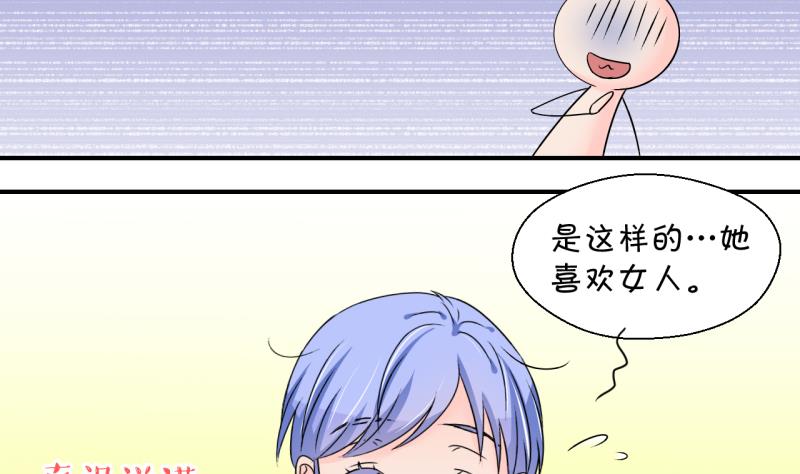 《变成男神怎么办》第187话 要记得叫老公 2 第10页