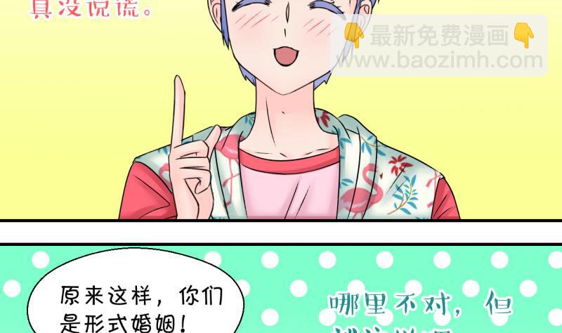 《变成男神怎么办》第187话 要记得叫老公 2 第11页