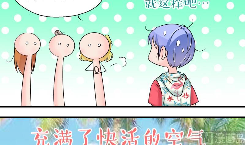 《变成男神怎么办》第187话 要记得叫老公 2 第12页