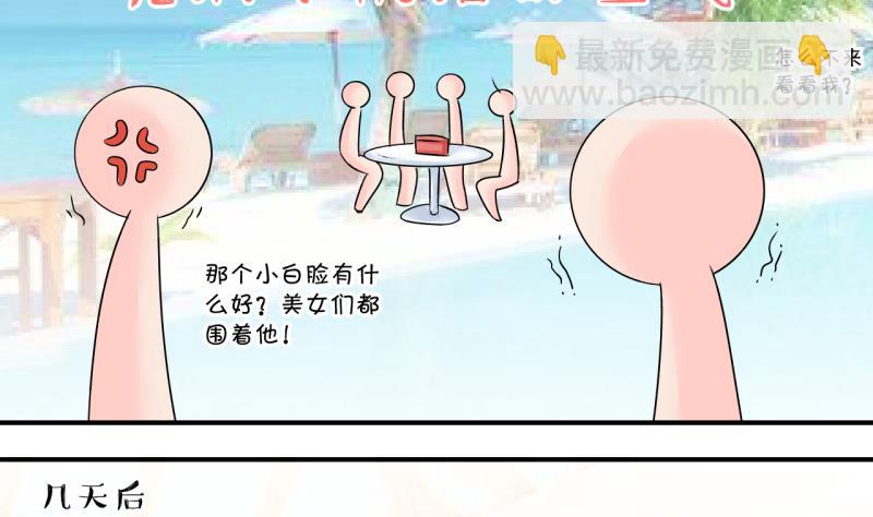 《变成男神怎么办》第187话 要记得叫老公 2 第13页