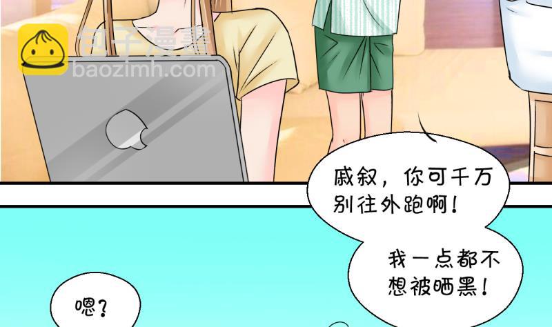 《变成男神怎么办》第187话 要记得叫老公 2 第17页