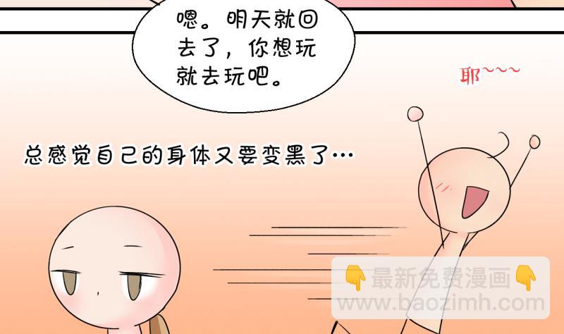 《变成男神怎么办》第187话 要记得叫老公 2 第20页