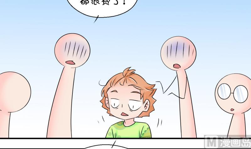 《变成男神怎么办》第187话 要记得叫老公 2 第24页