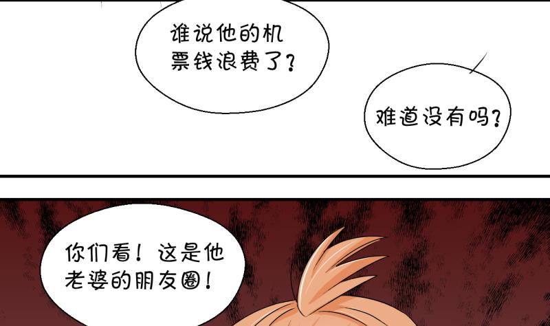 《变成男神怎么办》第187话 要记得叫老公 2 第25页