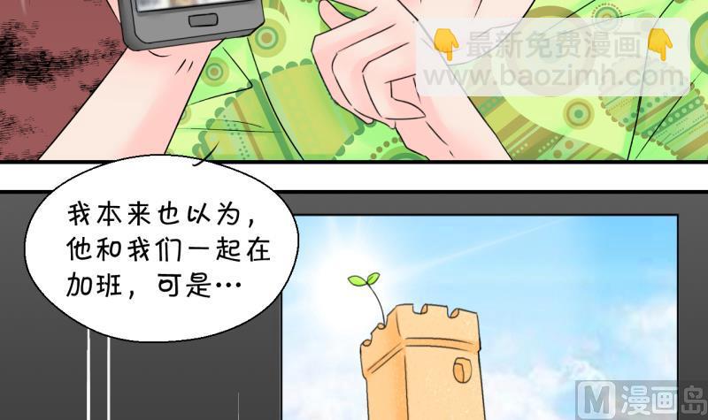 《变成男神怎么办》第187话 要记得叫老公 2 第27页