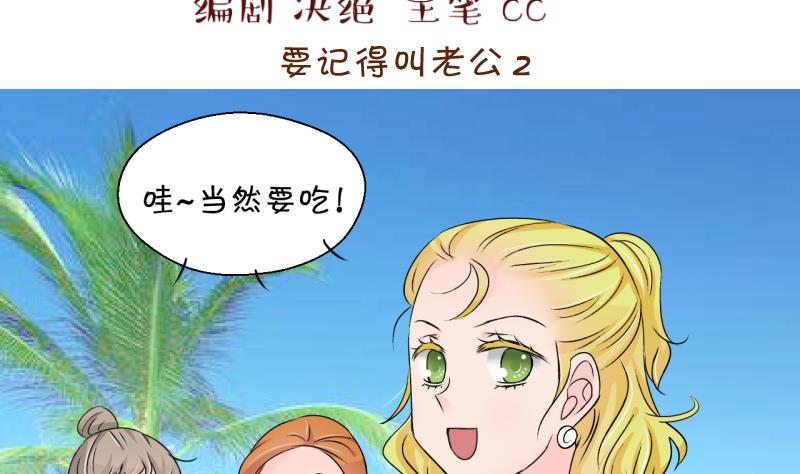 《变成男神怎么办》第187话 要记得叫老公 2 第2页