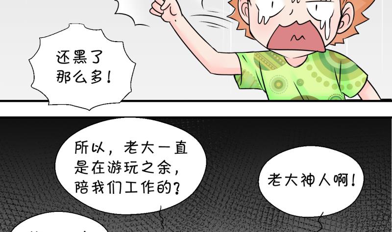 《变成男神怎么办》第187话 要记得叫老公 2 第32页