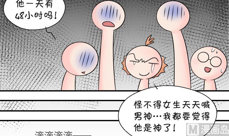 《变成男神怎么办》第187话 要记得叫老公 2 第33页