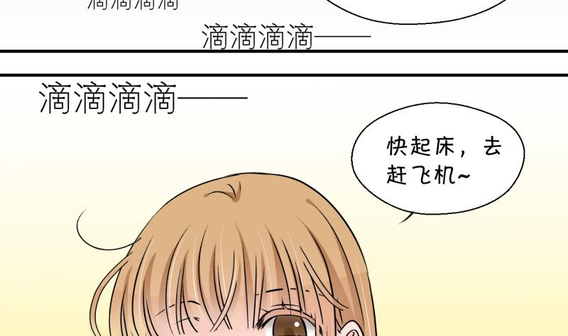 《变成男神怎么办》第187话 要记得叫老公 2 第34页