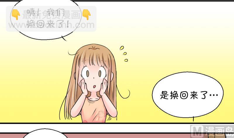 《变成男神怎么办》第187话 要记得叫老公 2 第36页