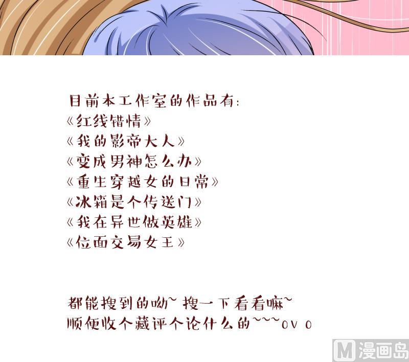 《变成男神怎么办》第187话 要记得叫老公 2 第39页