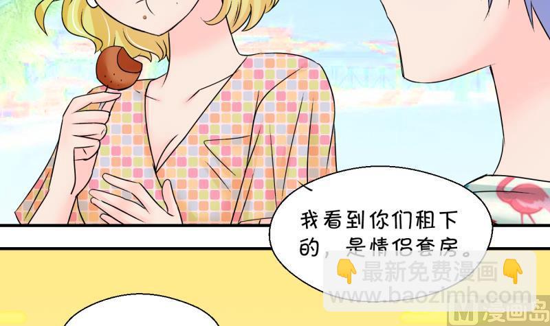 《变成男神怎么办》第187话 要记得叫老公 2 第6页