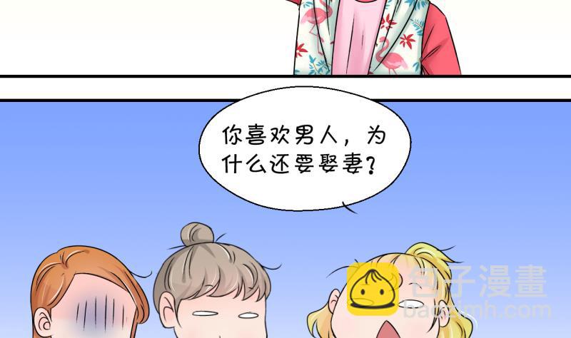 《变成男神怎么办》第187话 要记得叫老公 2 第8页