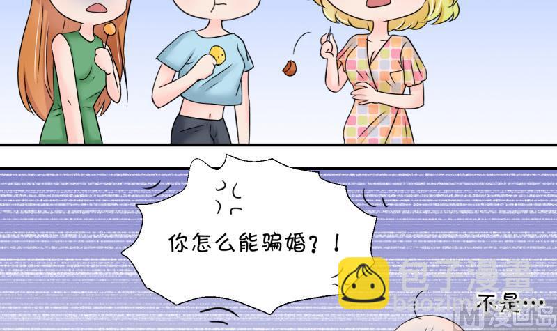 《变成男神怎么办》第187话 要记得叫老公 2 第9页