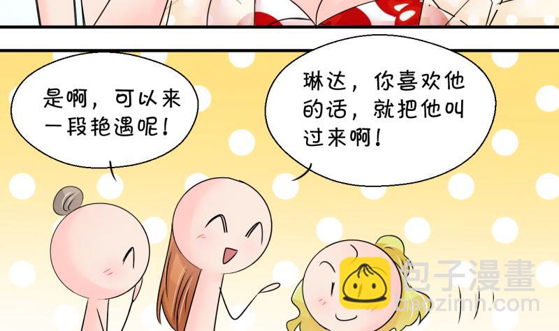 《变成男神怎么办》第185话 有肌肉的男人 2 第10页