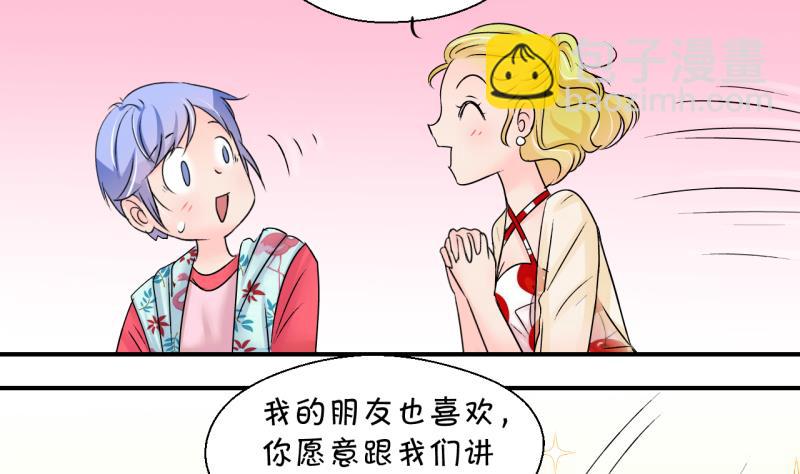 《变成男神怎么办》第185话 有肌肉的男人 2 第17页
