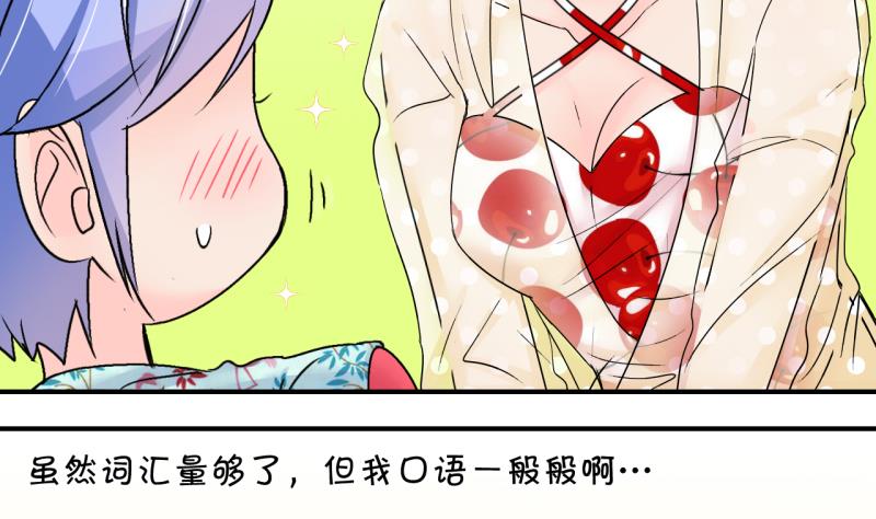 《变成男神怎么办》第185话 有肌肉的男人 2 第19页