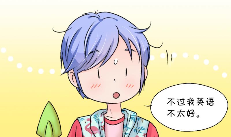 《变成男神怎么办》第185话 有肌肉的男人 2 第20页