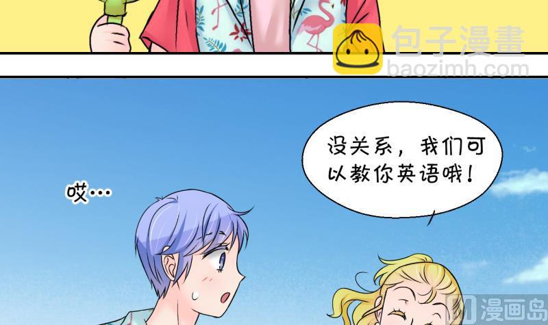 《变成男神怎么办》第185话 有肌肉的男人 2 第21页