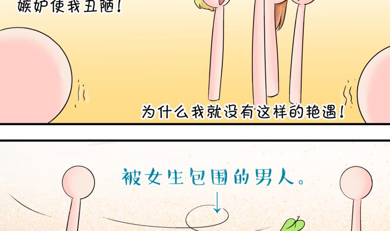 《变成男神怎么办》第185话 有肌肉的男人 2 第23页
