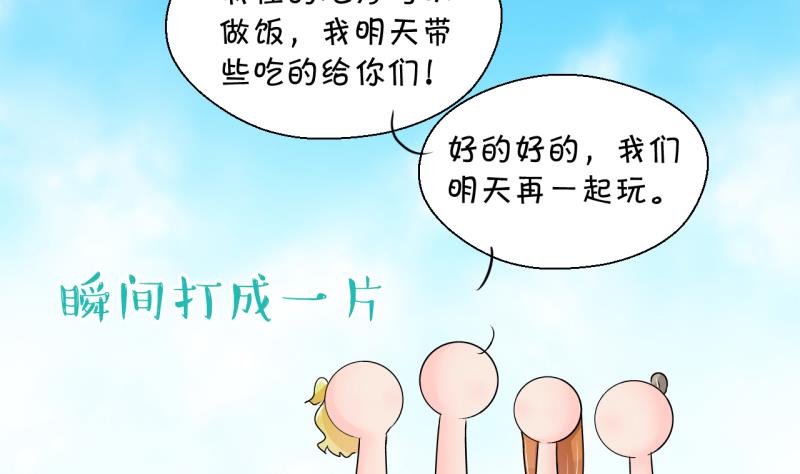 《变成男神怎么办》第185话 有肌肉的男人 2 第26页