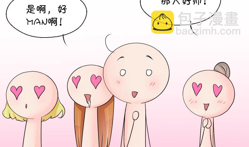 《变成男神怎么办》第185话 有肌肉的男人 2 第31页