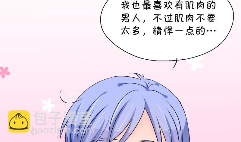《变成男神怎么办》第185话 有肌肉的男人 2 第35页