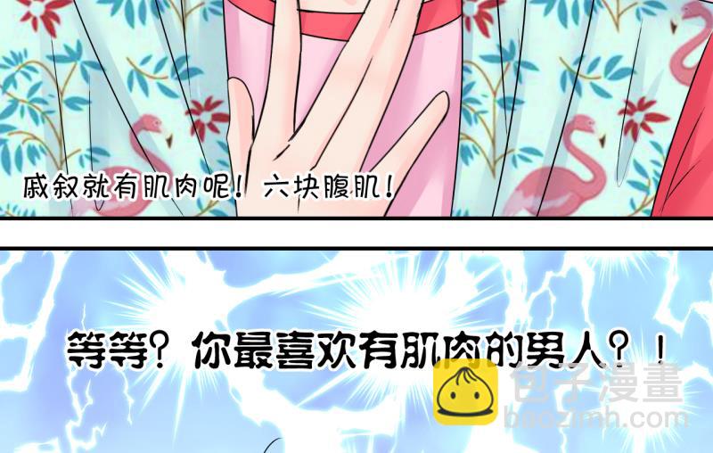 《变成男神怎么办》第185话 有肌肉的男人 2 第37页