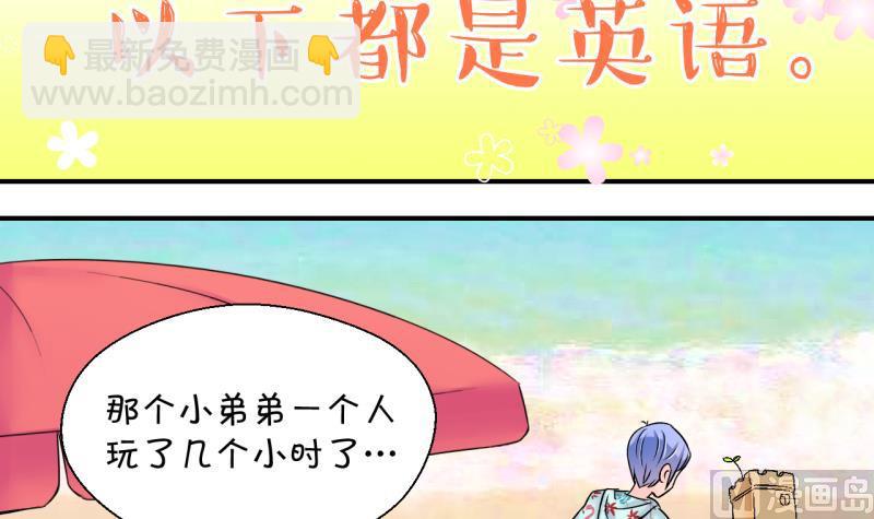 《变成男神怎么办》第185话 有肌肉的男人 2 第6页