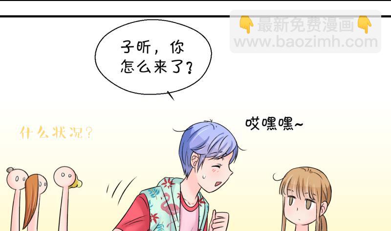 《变成男神怎么办》第186话 要记得叫老公 1 第11页