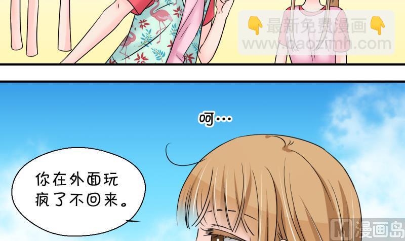 《变成男神怎么办》第186话 要记得叫老公 1 第12页