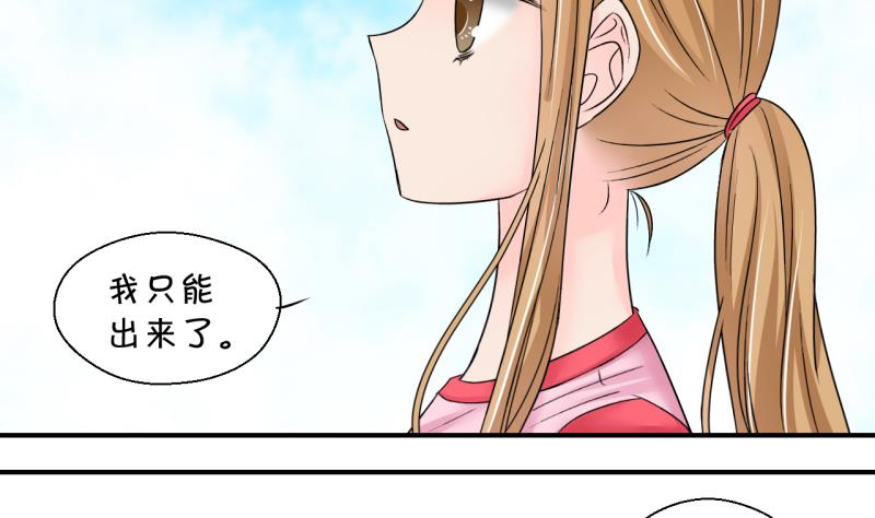 《变成男神怎么办》第186话 要记得叫老公 1 第13页