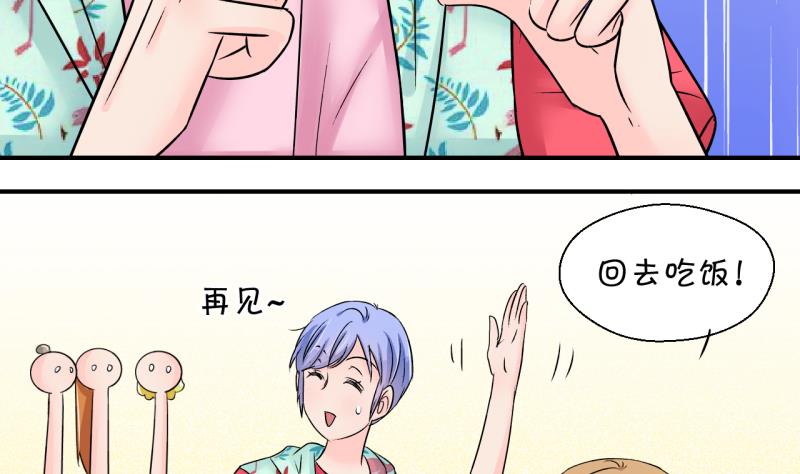 《变成男神怎么办》第186话 要记得叫老公 1 第16页