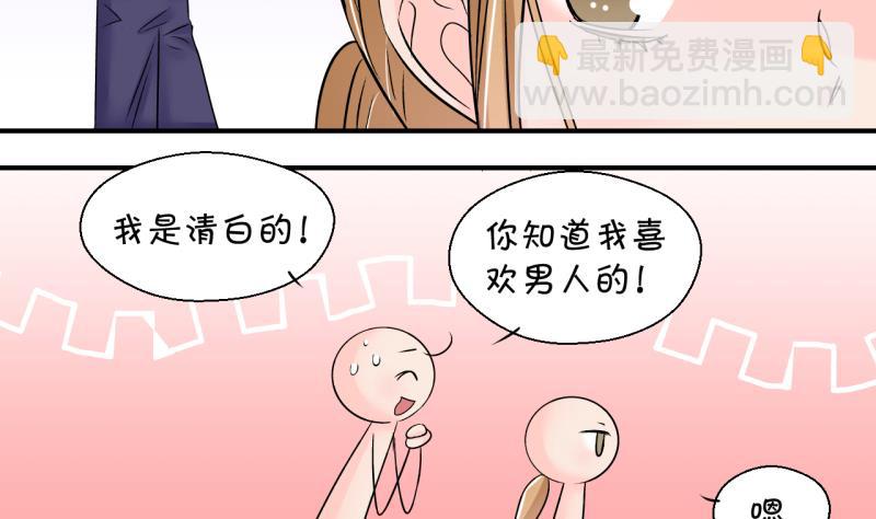 《变成男神怎么办》第186话 要记得叫老公 1 第20页