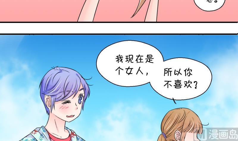《变成男神怎么办》第186话 要记得叫老公 1 第21页