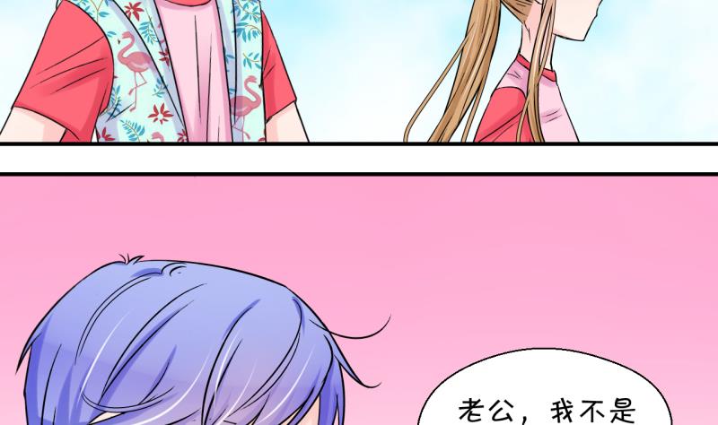 《变成男神怎么办》第186话 要记得叫老公 1 第22页