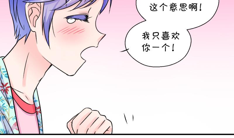 《变成男神怎么办》第186话 要记得叫老公 1 第23页