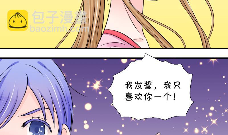 《变成男神怎么办》第186话 要记得叫老公 1 第25页