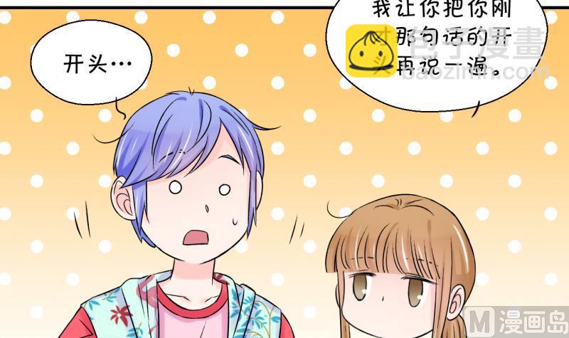 《变成男神怎么办》第186话 要记得叫老公 1 第27页