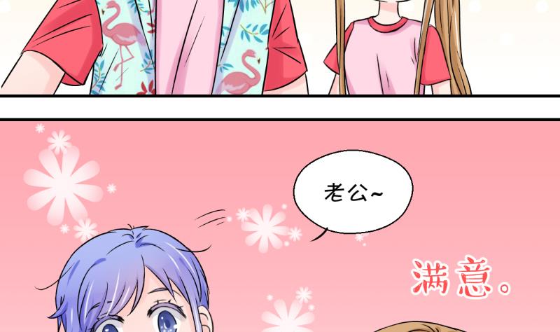 《变成男神怎么办》第186话 要记得叫老公 1 第28页