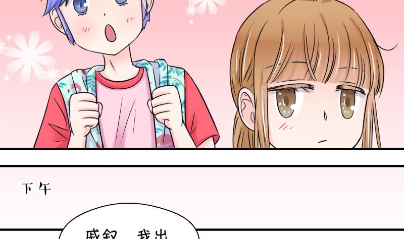 《变成男神怎么办》第186话 要记得叫老公 1 第29页