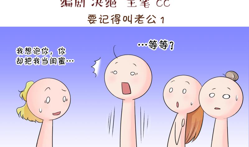 《变成男神怎么办》第186话 要记得叫老公 1 第2页