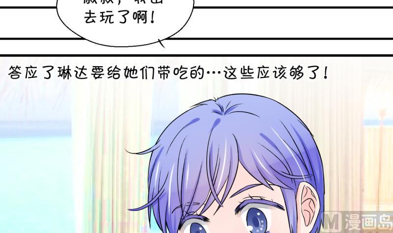 《变成男神怎么办》第186话 要记得叫老公 1 第30页