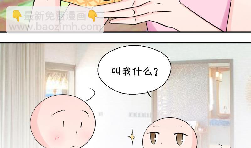 《变成男神怎么办》第186话 要记得叫老公 1 第32页