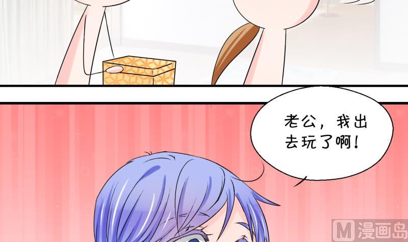《变成男神怎么办》第186话 要记得叫老公 1 第33页