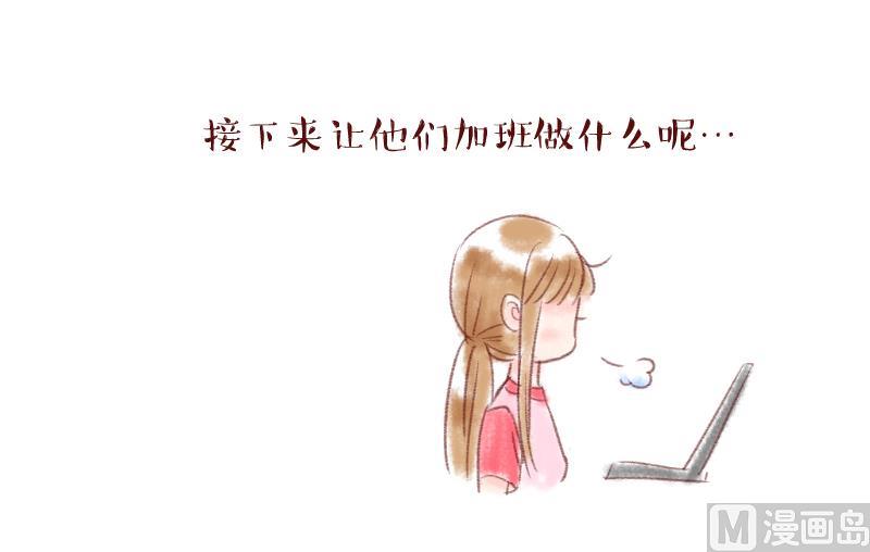 《变成男神怎么办》第186话 要记得叫老公 1 第39页