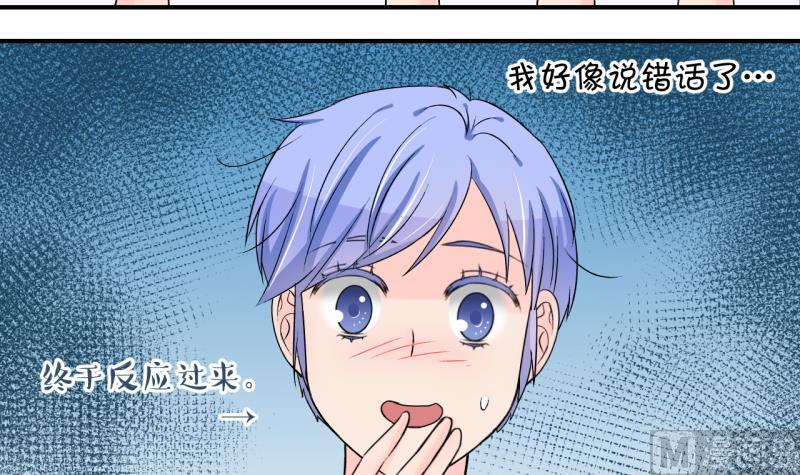 《变成男神怎么办》第186话 要记得叫老公 1 第3页
